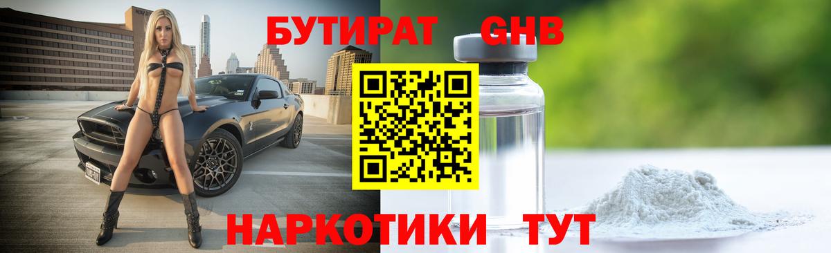 Бутират вода  Вход с VPN  Зерноград 