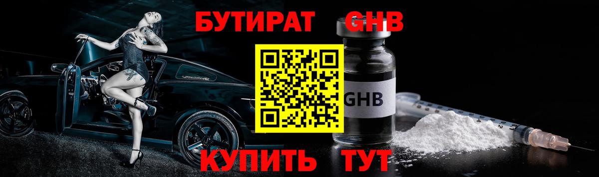 БУТИРАТ 99% Зерноград