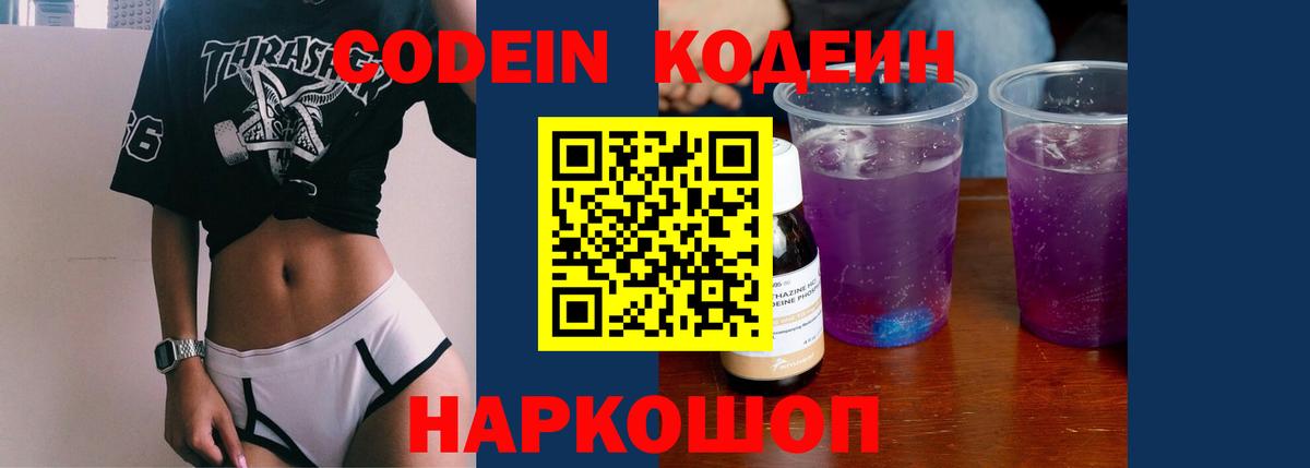 Кодеин напиток Lean (лин)  Вход с VPN  Кодеиновый сироп Lean Purple Drank  Зерноград 